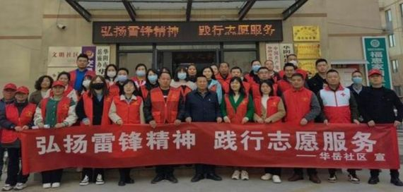 华阴掀起学雷锋慈善志愿服务热潮