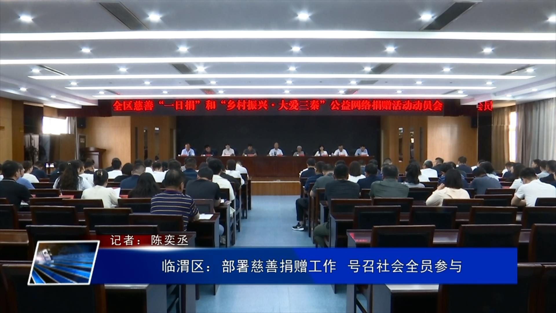 部署慈善捐赠工作 号召社会全员参与