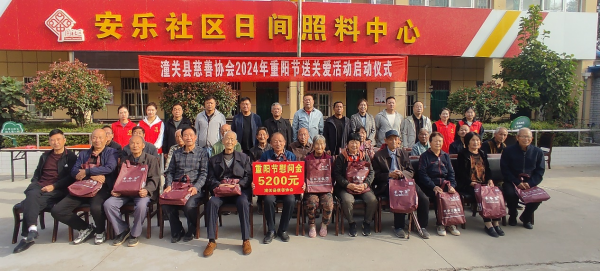 情暖夕阳  爱心敬老 ——潼关县慈善协会2024年重阳节送关爱活动
