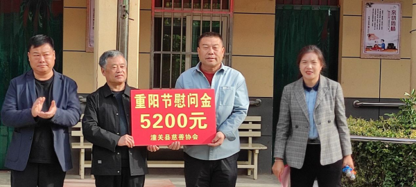 情暖夕阳  爱心敬老 ——潼关县慈善协会2024年重阳节送关爱活动