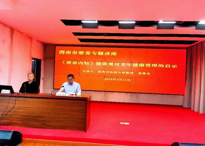 渭南市老年大学 渭南慈善老年大学举办“关注健康、重视健康”专题讲座