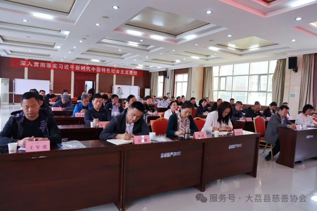 大荔县慈善协会三届五次理事会召开