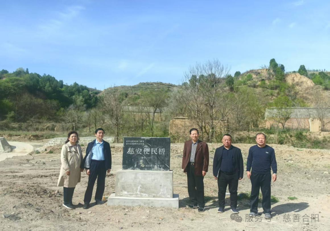 渭南市慈善协会赴合检查便民桥实施工作