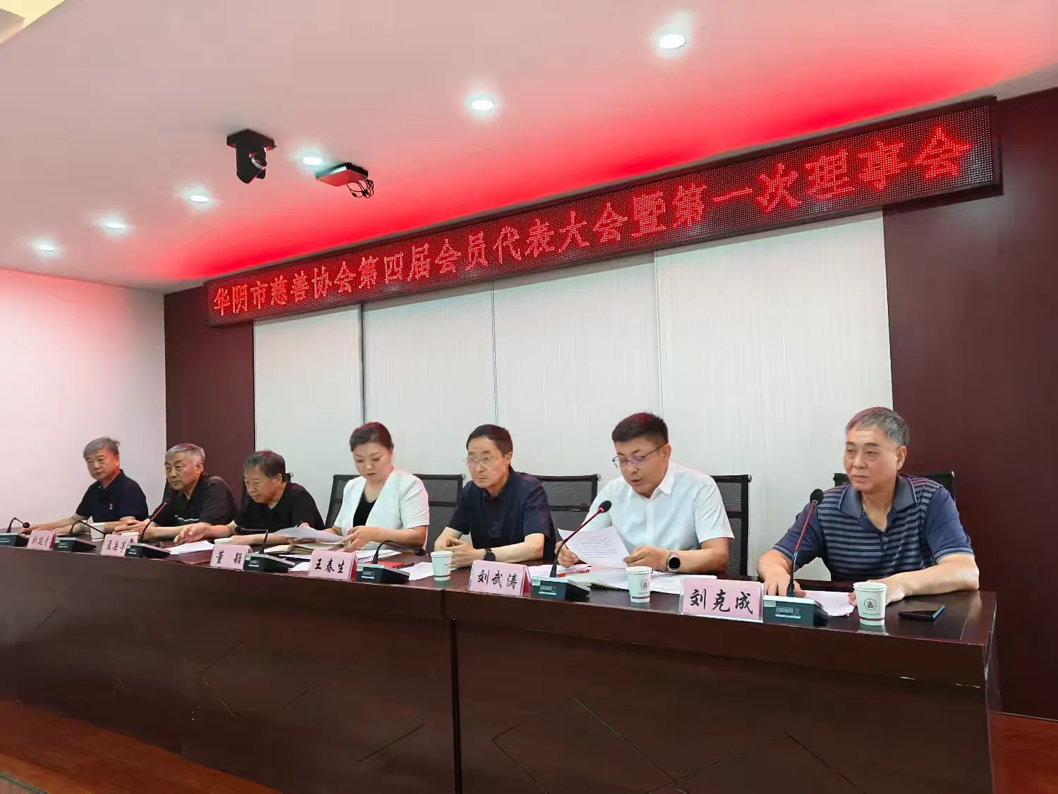 华阴市慈善协会召开第四届会员代表大会暨第一次理事会