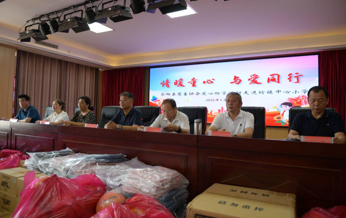 情暖童心 与爱同行  合阳县慈善协会走进坊镇中心小学开展 爱心捐赠活动