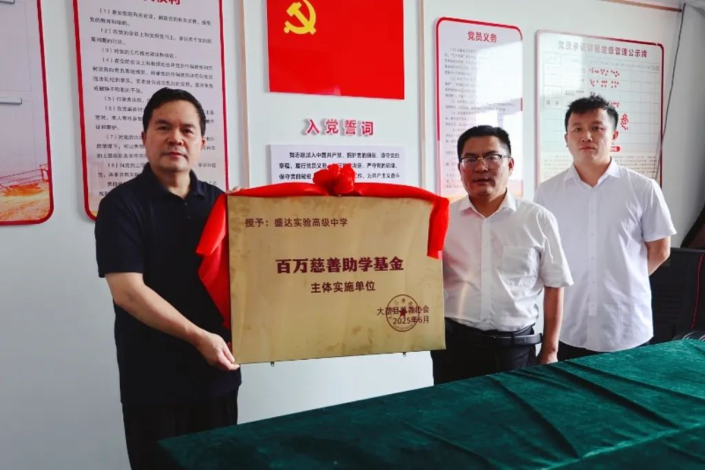 携手同心·共筑助学丰碑┃大荔县慈善协会为盛达实验高级中学授牌