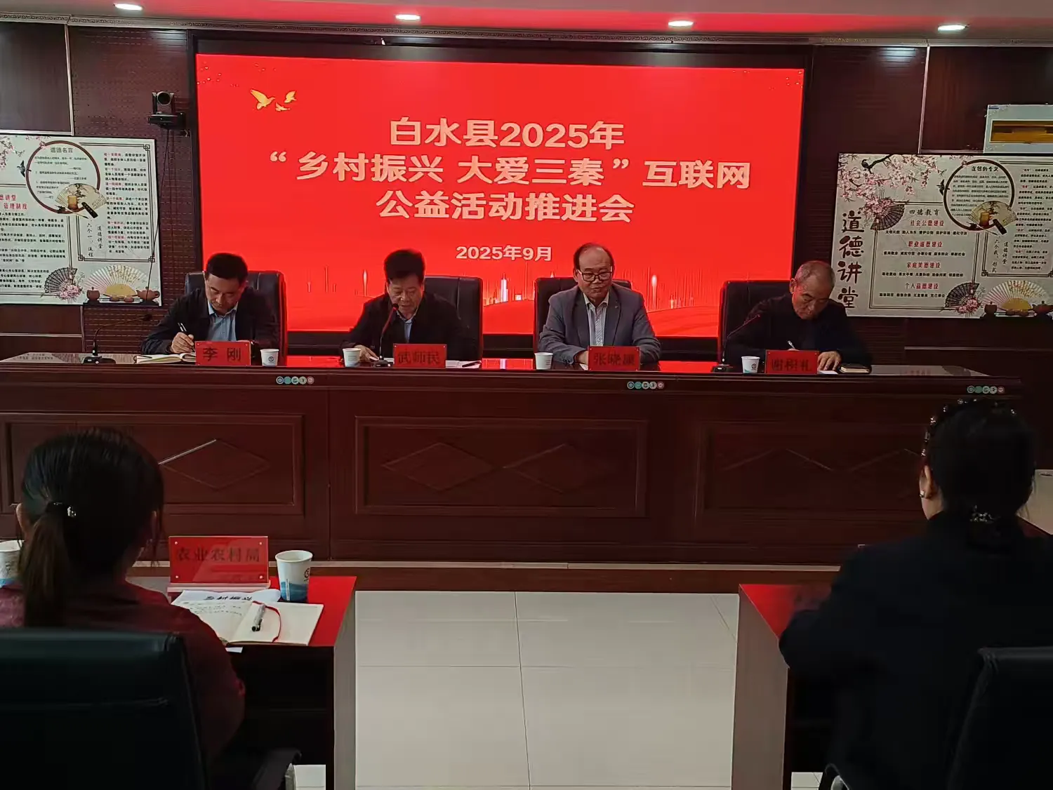白水县2025年“乡村振兴 大爱三秦"互联网 公益活动推进会成功举行