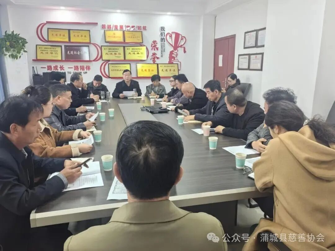 蒲城县慈善协会召开慈善幸福家园和校园慈善文化建设工作推进会