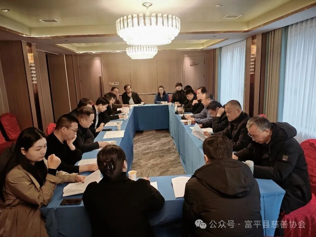 凝心聚力行善举 共谱慈善新篇章  富平县慈善协会第三届理事会第二次会议顺利召开