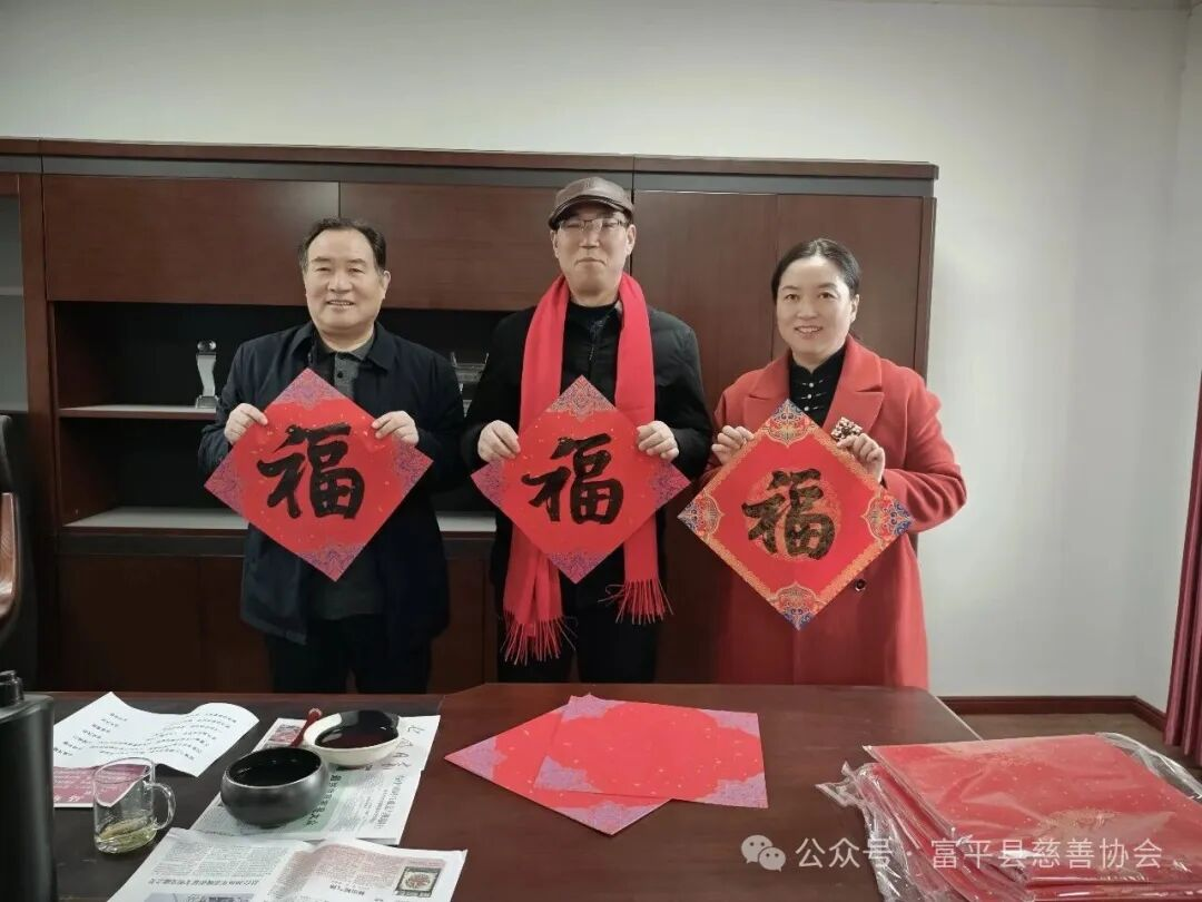富平县慈善协会开展 2026 年迎新春春联义写活动