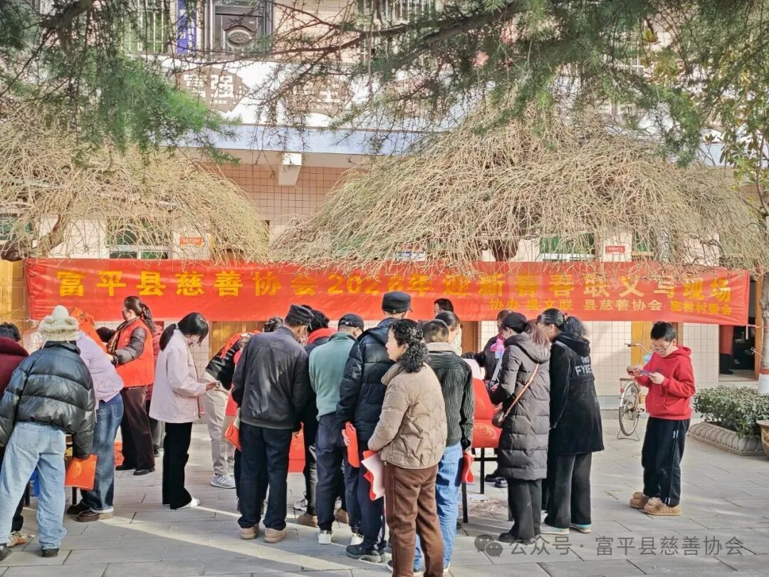 富平县慈善协会开展 2026 年迎新春春联义写活动