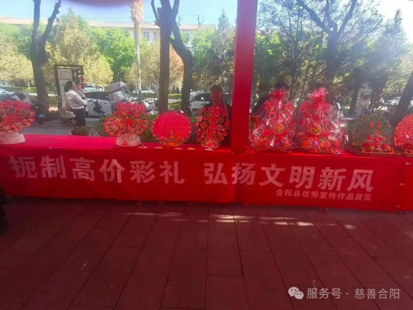 为爱减负、让幸福随行,慈善助力、共建文明新风 ——合阳县慈善协会深入推进“抵制高价彩礼,弘扬文明新风”移风易俗行动 为爱减负、让幸福随行,慈善助力、共建文明新风 ——合阳县慈善协会深入推进“抵制高价彩礼,弘扬文明新风”移风易俗行动