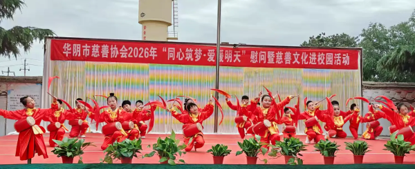 华阴慈善协会开展庆“六·一”慰问暨慈善文化进校园活动 华阴慈善协会开展庆“六·一”慰问暨慈善文化进校园活动