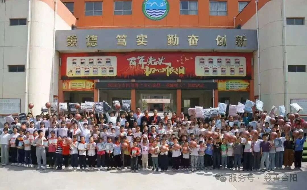 党建引领聚合力 童心向党暖六一 ——合阳县慈善协会开展“六一”儿童节暖心慰问活动 党建引领聚合力 童心向党暖六一 ——合阳县慈善协会开展“六一”儿童节暖心慰问活动