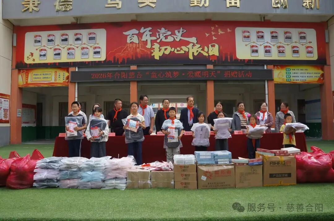 党建引领聚合力 童心向党暖六一 ——合阳县慈善协会开展“六一”儿童节暖心慰问活动 党建引领聚合力 童心向党暖六一 ——合阳县慈善协会开展“六一”儿童节暖心慰问活动