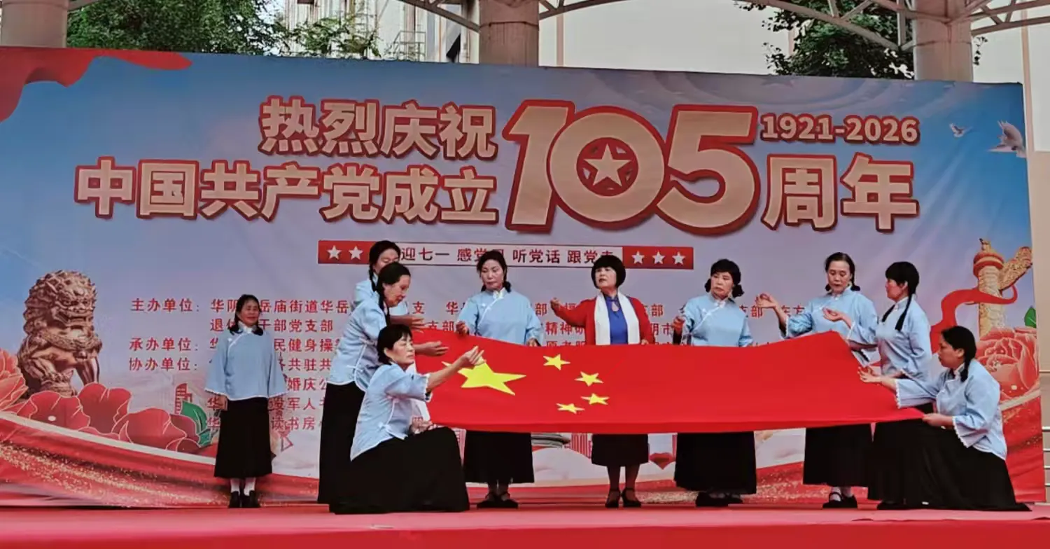 华阴市慈善协会举行建党105周年文艺汇演 华阴市慈善协会举行建党105周年文艺汇演