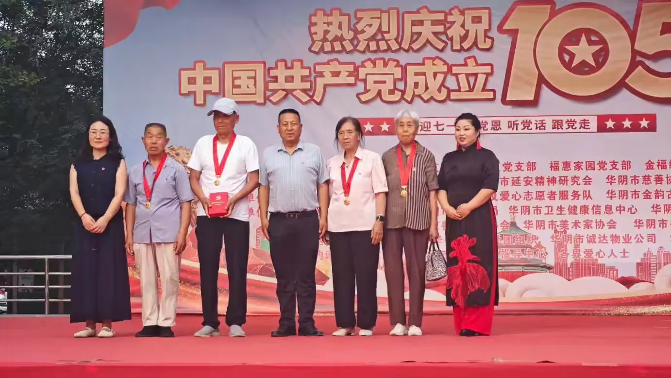 华阴市慈善协会举行建党105周年文艺汇演 华阴市慈善协会举行建党105周年文艺汇演