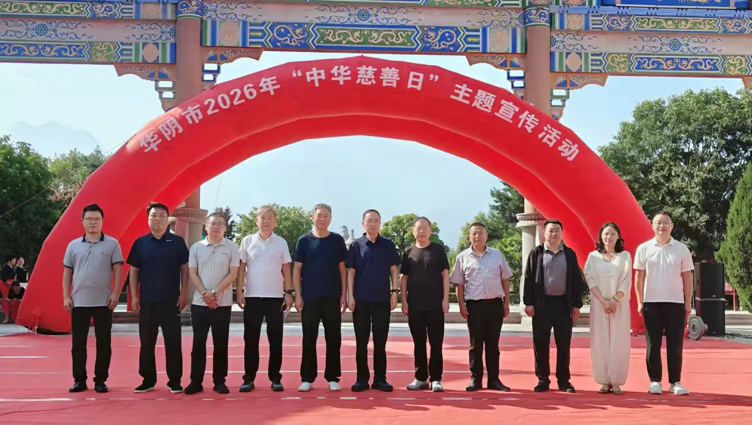 华阴市举行2026年“中华慈善日”主题宣传活动