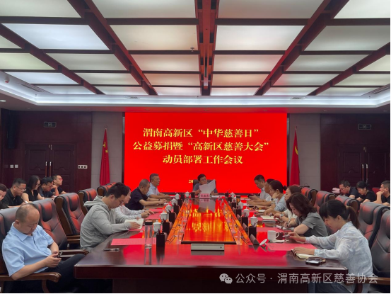 第十一个“中华慈善日”渭南高新在行动