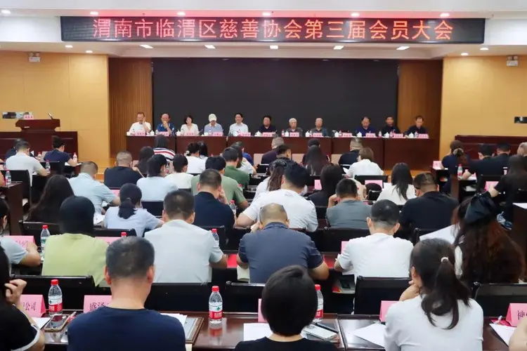 换届启新程 善爱续华章——渭南市临渭区慈善协会第三届会员大会圆满召开 换届启新程 善爱续华章——渭南市临渭区慈善协会第三届会员大会圆满召开